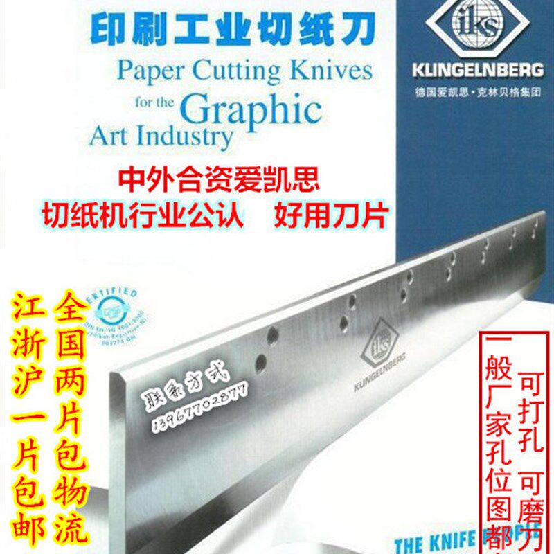 920型1150型1300型切纸机配件打孔全开对开爱凯思高速钢切纸刀片