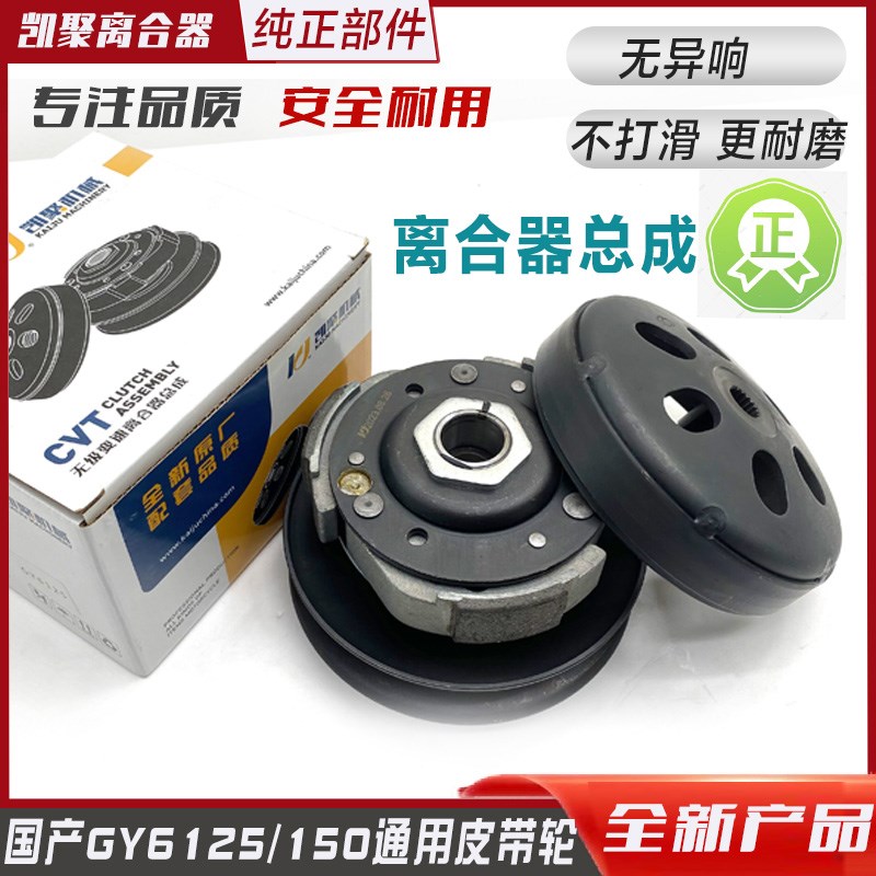 光阳豪迈踏板车GY6125 150离合器总成 皮带轮后从动轮 配件通用