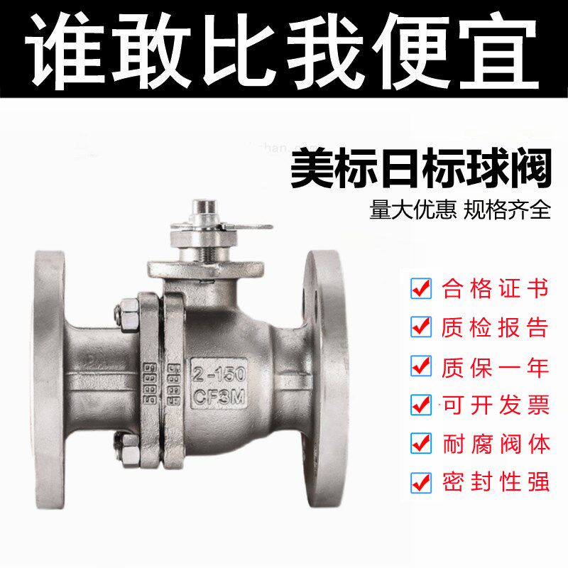 304不锈钢法兰球阀dn50 40 25 65 100 80美标日标手动阀门2寸Q41F