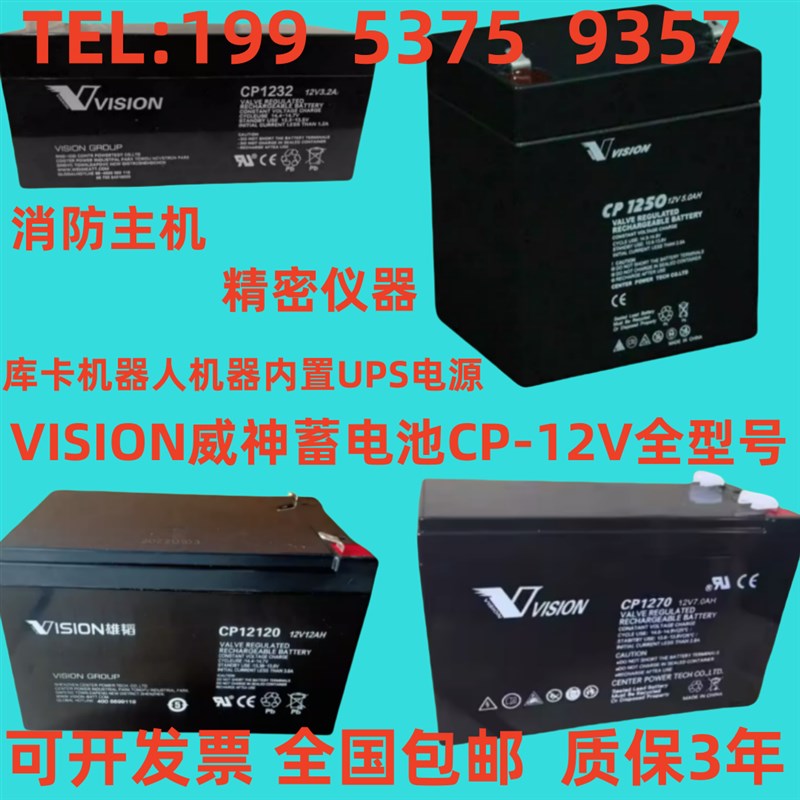 VISION威神蓄电池12V3.2/5/7/9AHCP1250H电梯CP1270/1290E内置UPS