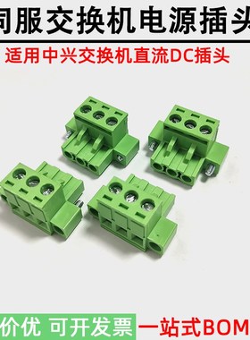 适用中兴华三交换机直流电源插头伺服接线插头DC48V/24V绿色端子