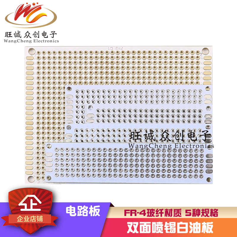双面喷锡白油万能板PCB电路板 2*8 3*7 4*6 5*7 7*9CM1.6厚实验板