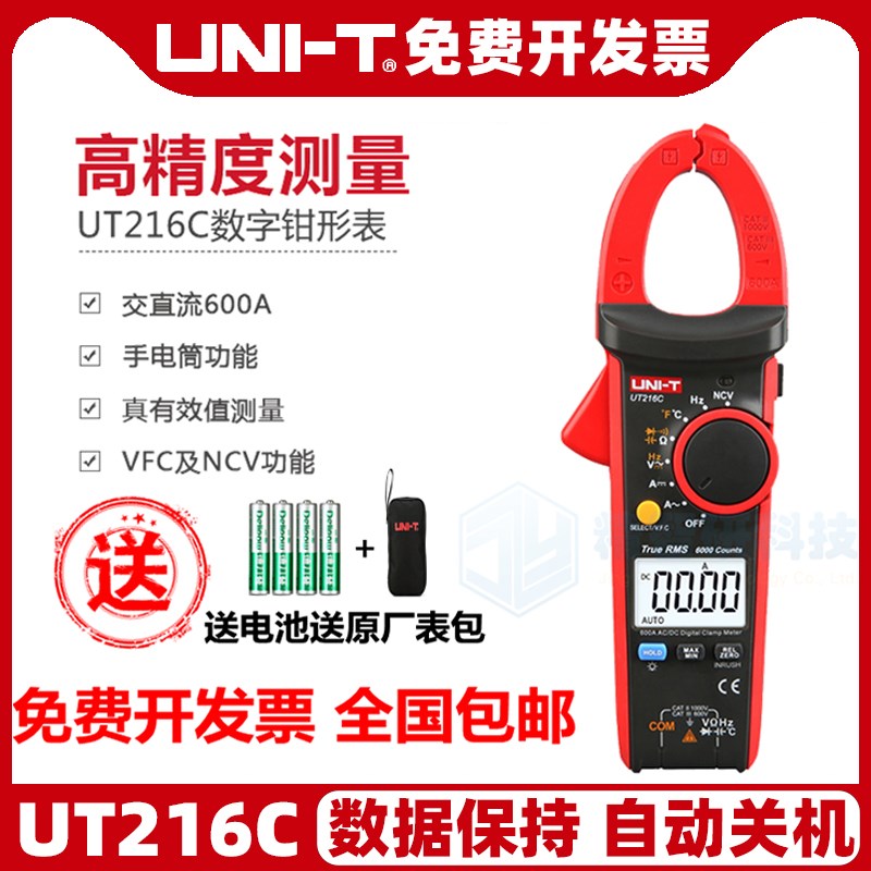 优利德UT216A/216B/216C数字钳形万用表高精度数显钳形表电流钳表
