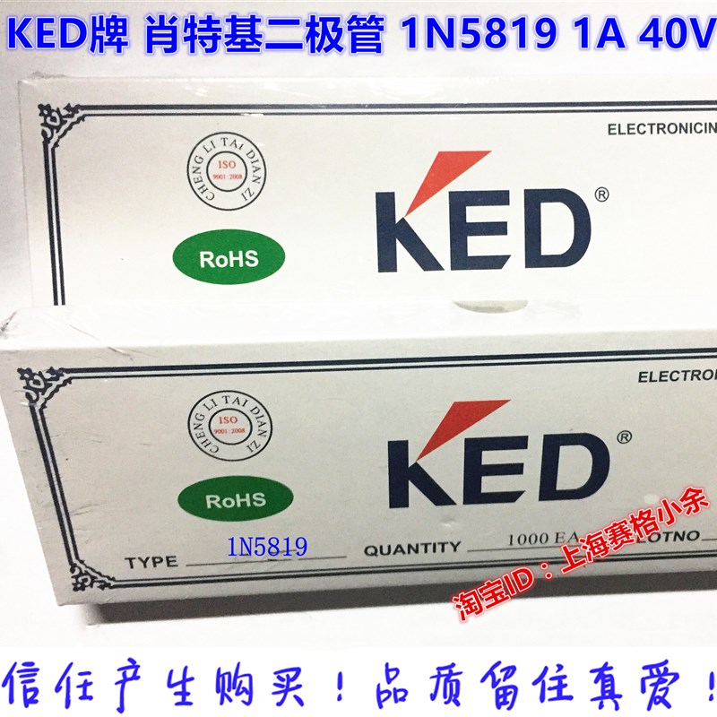 KED 肖特基二极管 1N5819 1A 40V 引线45MM  T45 一盒1000只50元