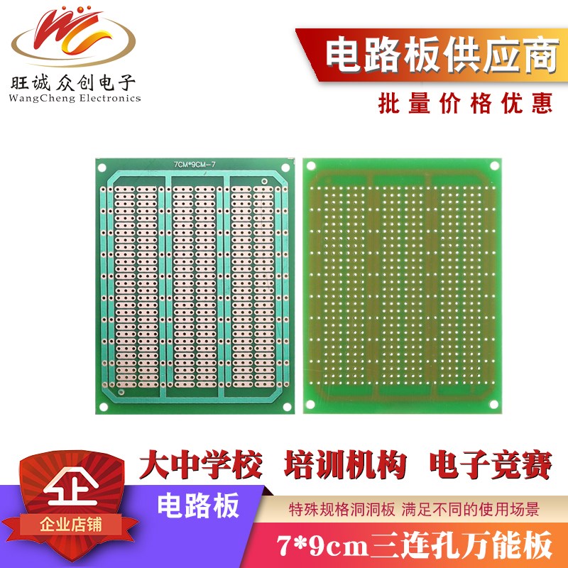 7*9cm单面纤维FR4三连孔洞洞万能板玻纤实验板电路PCB线路板面包