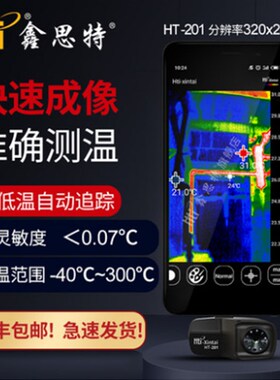 Hti鑫思特HT-101热像仪手机外接红外热像仪红外热感成像测温仪201