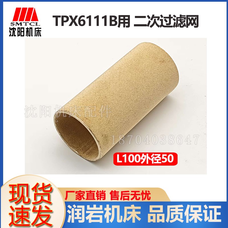 沈阳中捷镗床 TPX6111B 原厂镗床滤芯 滤油器 二次过滤 原厂正品