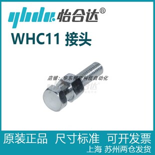 WHC11 外螺纹型 M22 T尺寸指定型 怡合达浮动接头