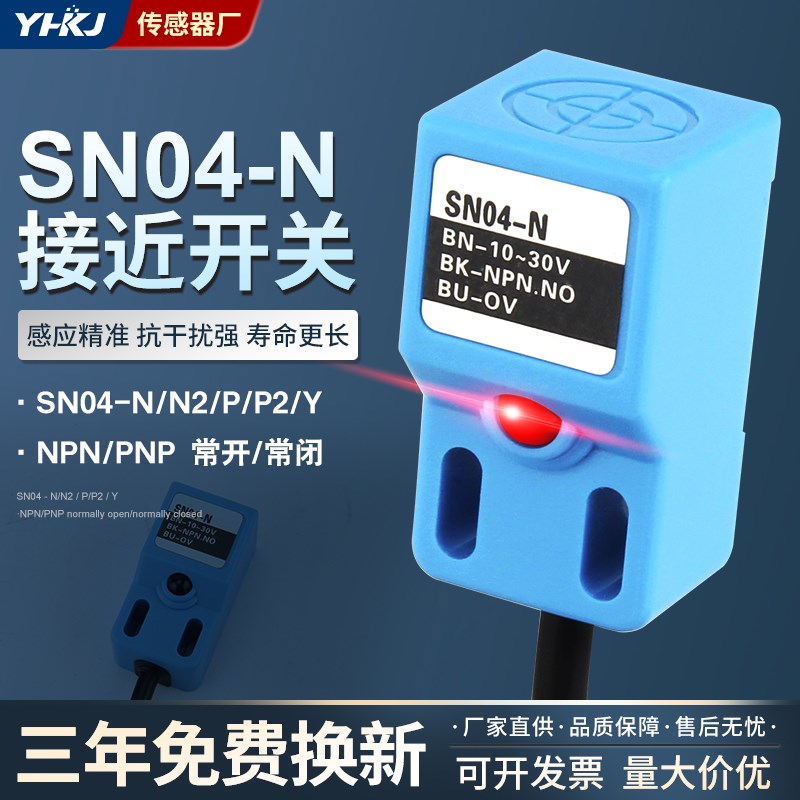 金属接近开关三线NPN PNP SN04-N SN04-P SN04-N2 SN04-P2传感器