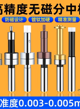 无磁分中棒高精度陶瓷寻边器对刀仪数控加工中心铣床分钟对刀棒
