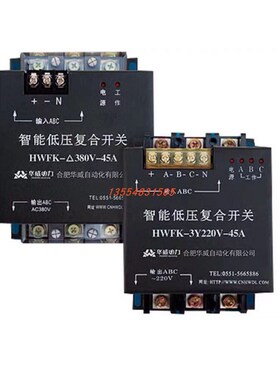 合肥华威智能低压复合开关HWFK-3Y220V-45A 55A 60A无功补偿380V