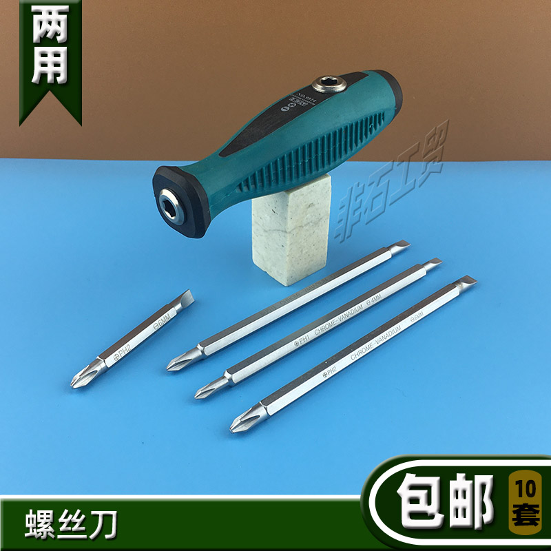 鹏工9914两用螺丝刀4件套装多用螺丝批起子公制带磁性4/5/6mm换头