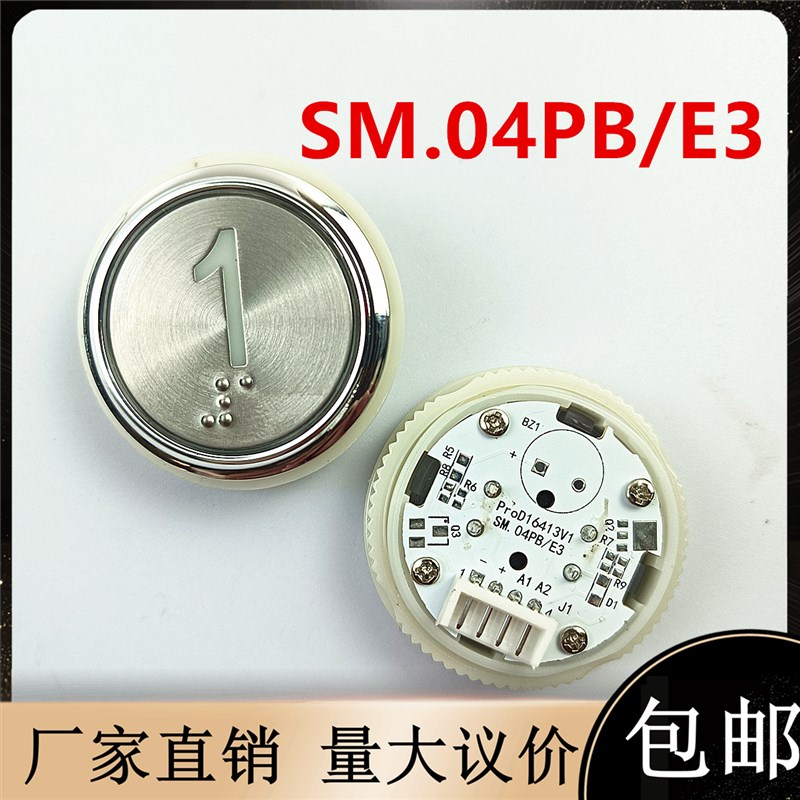 四川富士SM.04PB/E3按钮ProD16413V1按键圆形白光新时达电梯配件
