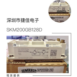 IGBT模块SKM200GB128D SKM100GB12T4G SKM300GB124D SKM150GB128D