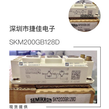 IGBT模块SKM200GB128D SKM100GB12T4G SKM300GB124D SKM150GB128D