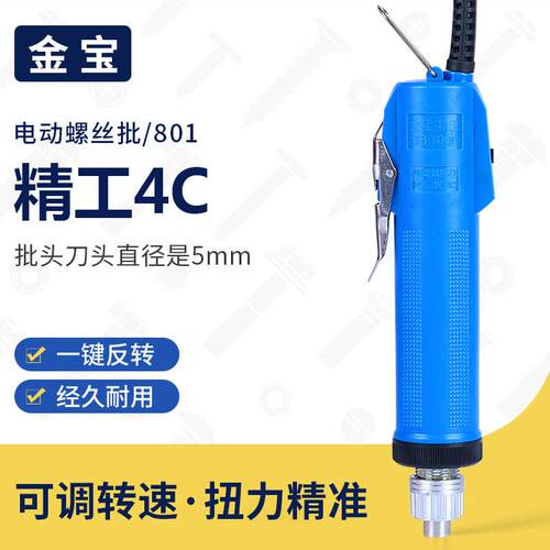 JB/金宝电动螺丝刀4C电批电起子801电改锥大功率纯铜电源电动起子