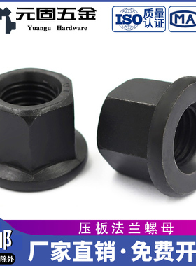 法兰带垫螺帽法兰压板螺母M10M12M14M16M18M2法兰压板螺母M12M14M