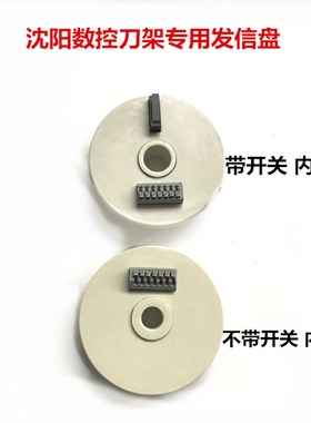 沈阳机床精诚4321C024v发讯盘编码器sld90i/sld150i沈阳数控刀架