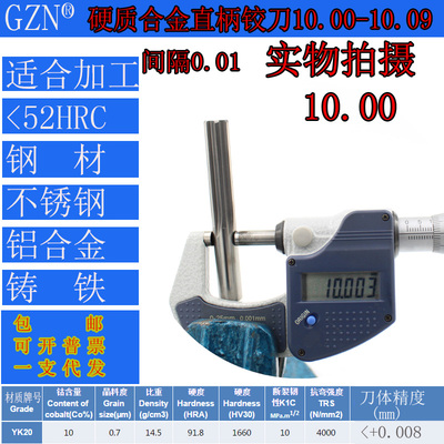 钨钢铰刀合金铰刀10 10.01 10.02 10.03 10.04 10.05 10.06 10.09