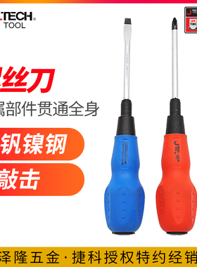 jtech捷科ST一字型软柄葫芦柄螺丝刀起子螺丝批带磁性工业组套