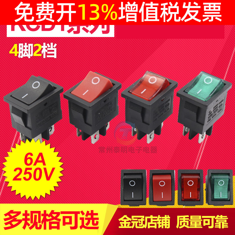 船型开关电源KCD1-104N翘板按钮船式带灯2路4脚2档船形四脚船行两