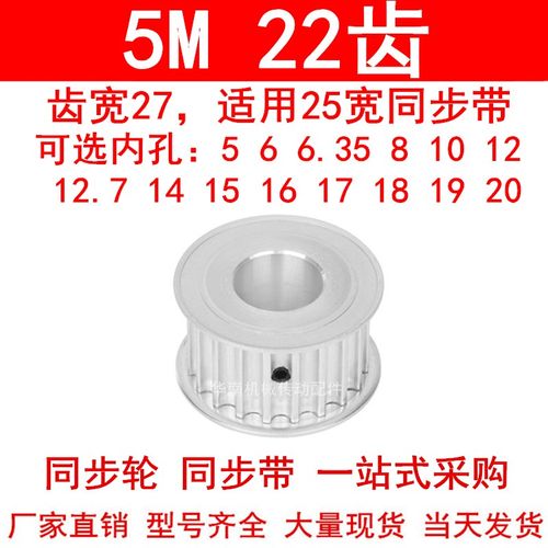 现货5M22齿同步轮带宽25两面平AF 内孔56810121415171920同步带轮