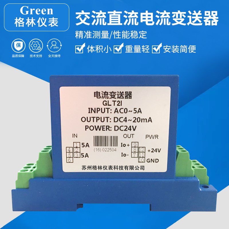 交流直流电流变送器 电量变送器电流传感器霍尔传感器0-5A 4-20mA