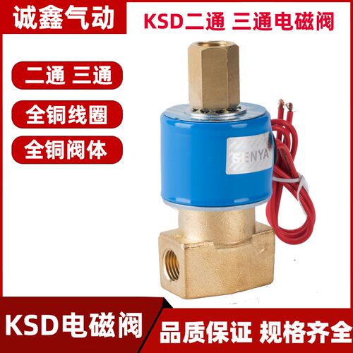 KSD电磁阀FB2E-V-08 二位二通三通DC231Y-10水阀气阀220V 24V控制