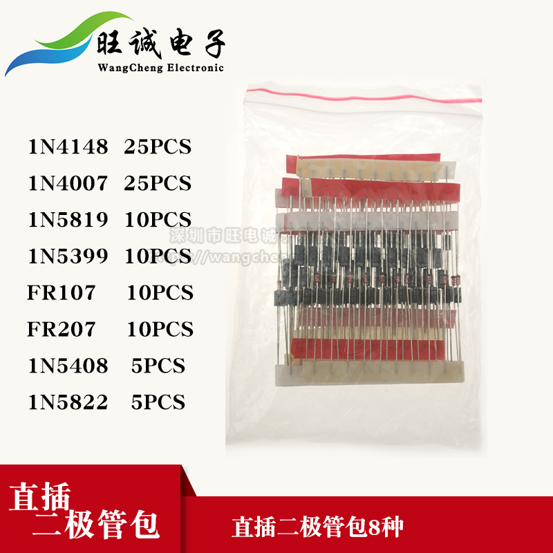 常用二极管元件包8种共100只电子插件包样品包1N4148 1N4007混装