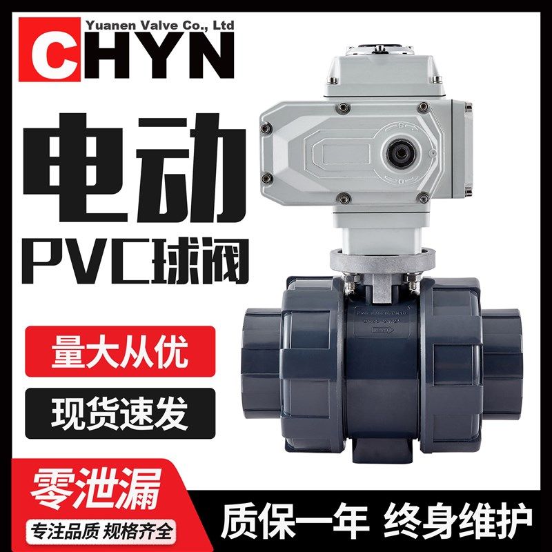 远恩电动PVC球阀Q911F-16S 防腐蚀酸碱电动塑料UPVC DN20,ZIPPO/瑞士军刀/眼镜,眼镜盒,淘宝优惠券,粉丝福利购,淘宝优惠卷