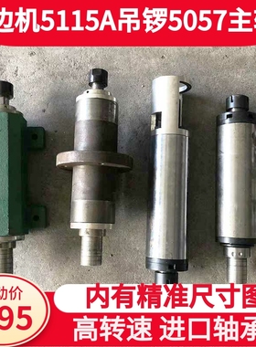 MX5115修边机主轴木工机械地锣主轴MX5057轴座锣机主轴吊锣MX5068