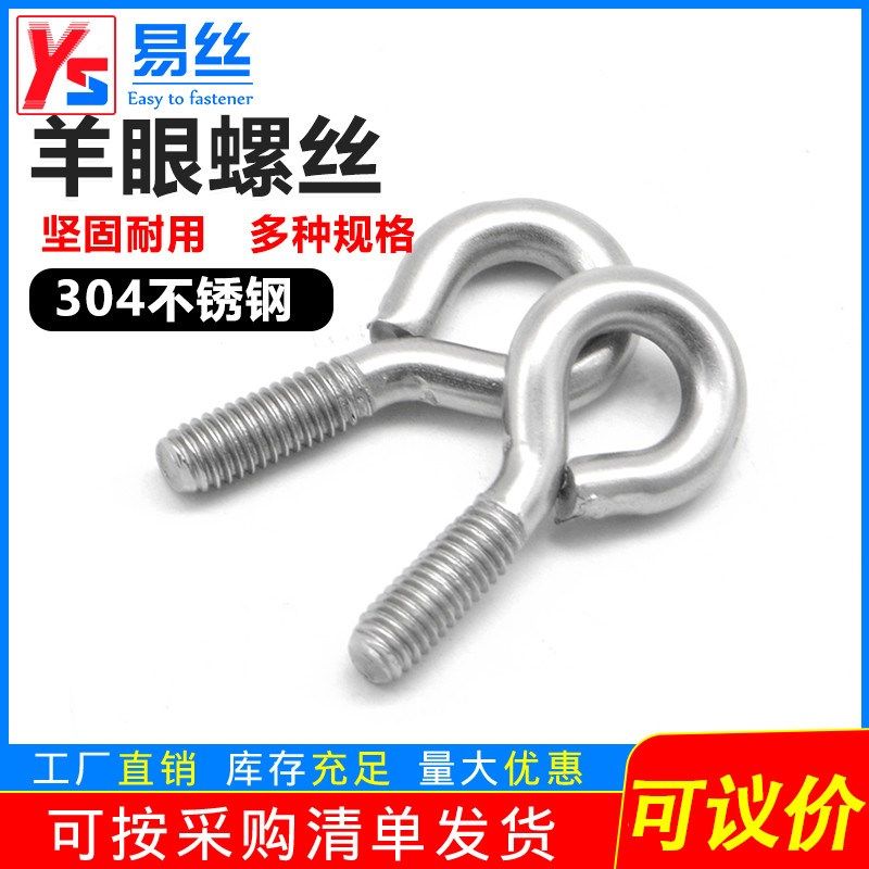 304不锈钢羊眼螺丝钉带圈挂钩圆环螺栓螺母闭口吊环螺丝M4M5M6M8
