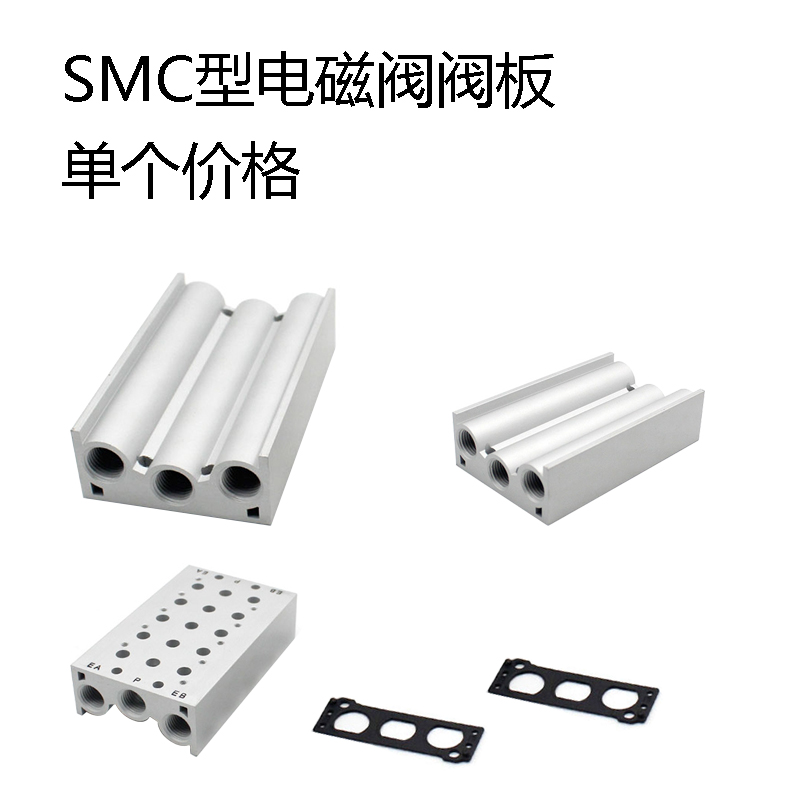 电磁阀阀板SS5Y7-20-02/03/04/05汇流板SY7120阀座