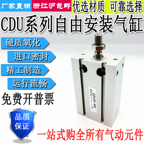 小型自由安装气缸CDU25-5/10/15/20/25/30/35/40/45/50/60/70/80D