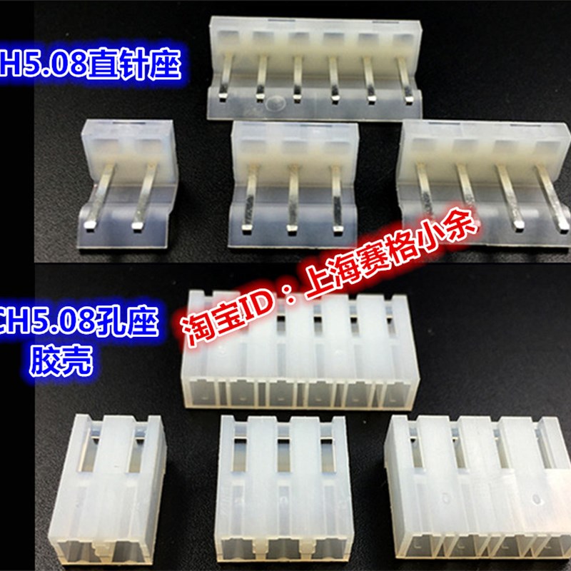 连接器 CH5.08-2Y 3Y 4Y 5Y 6Y 7Y 8Y 10Y 孔座胶壳 接插件5.08MM
