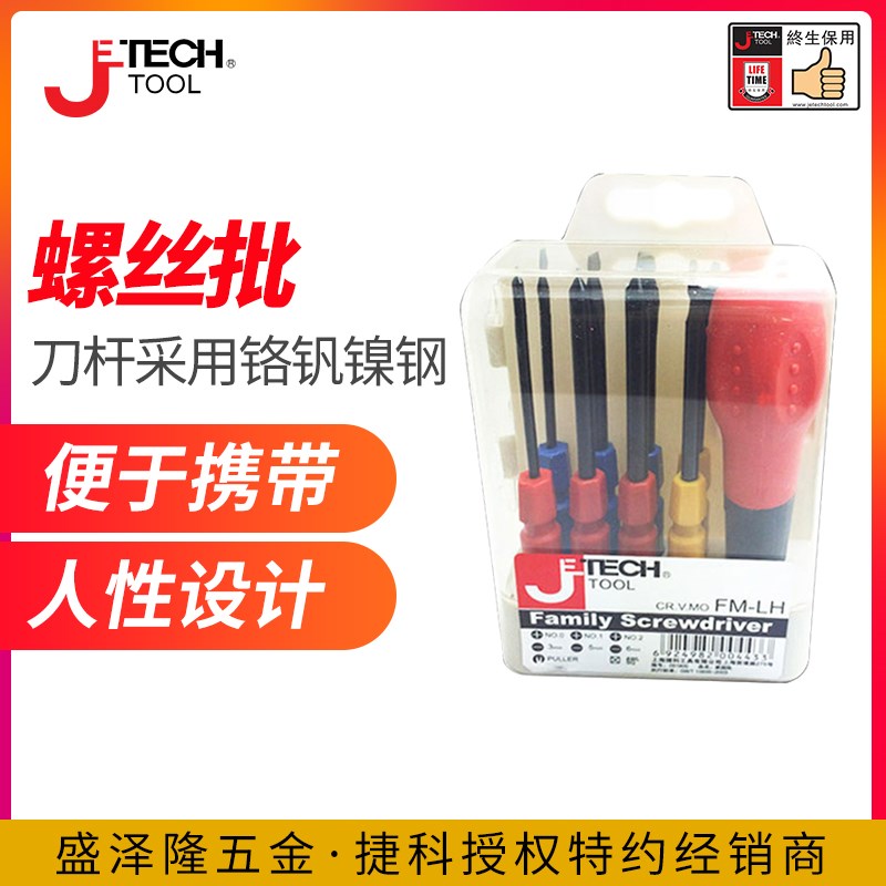 JETECH捷科工具家用家庭装螺丝批螺丝刀换头套装FM-S/FM-LH/FM-M