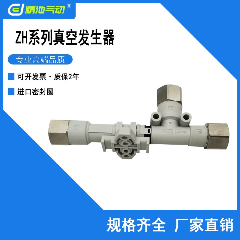 真空发生器ZH20DSA/ZH20DLA-10-12-12 10-04-12 03-04-04/N/S//NS