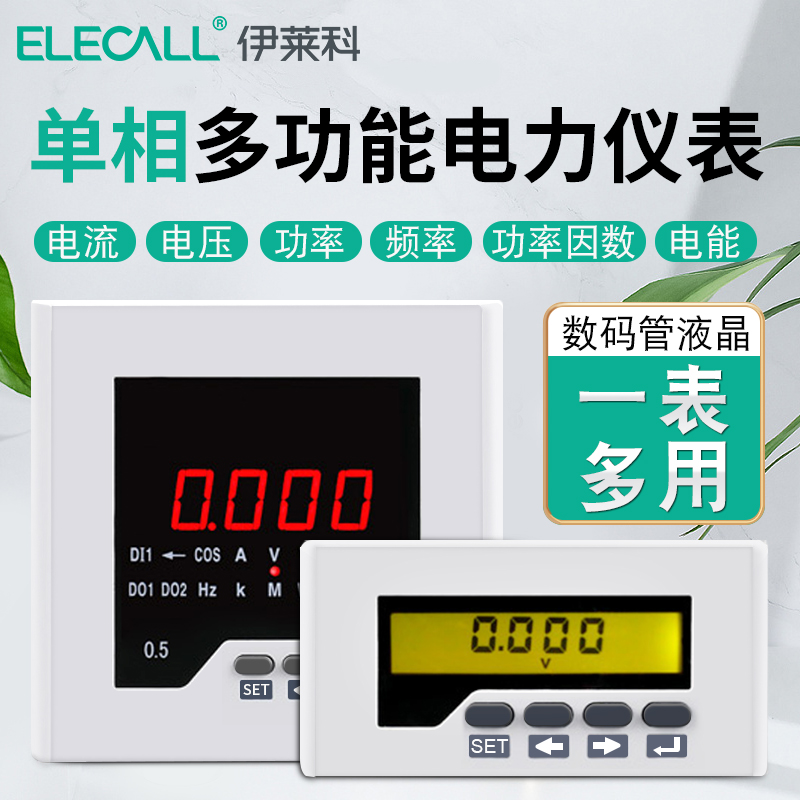 伊莱科数显单相多功能电力仪表ELE-D7/3/5/6电压电流功率频率220V