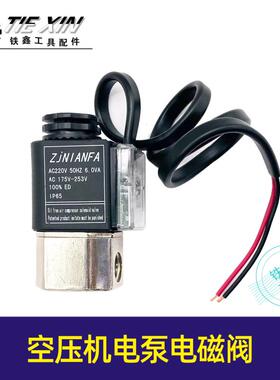 鉄鑫电动工具配件 空压机电磁阀  无油机电磁阀 气泵配件 01736