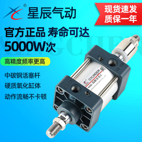星辰气动标准气缸可调SCJ50/63/32/40/80-100*25X75*125*150-200S