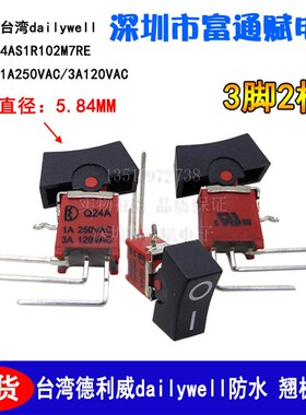台湾德利威dailywell防水 翘板开关Q24A11切换船型钮子开关3脚2档