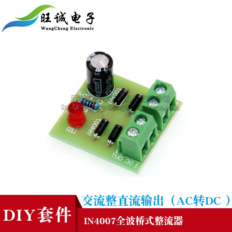 (散件)1N4007桥式整流器AC转DC电源转换器全波整流电路板DIY套件