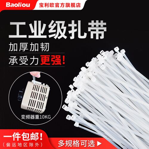 宝利欧自锁式尼龙扎带4*300mm200条/包 固定塑料 电线扎带白色