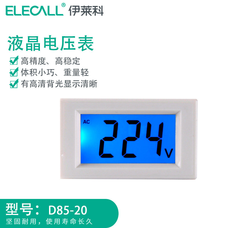液晶数显电压表头LCD显示器数字电流表头D85-20/D85-240T/D50-20
