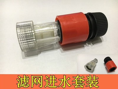 便携式洗车机 手提式清洗机进水接头 进水过滤网进水管接头快接头