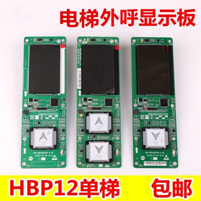 西子奥的斯电梯LMBND430DT HPI-B0430VR黑屏外呼显示板HBP12-BND