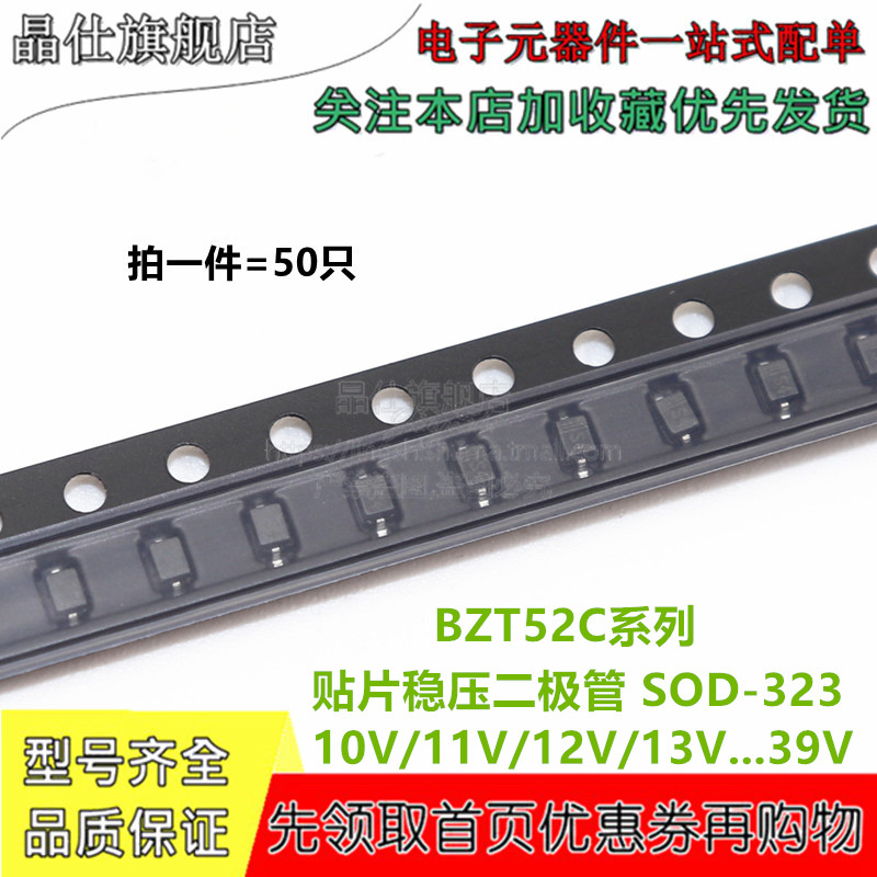 0805贴片稳压二极管 BZT52C10S 11V 12 15 16 18V 24 39V SOD-323
