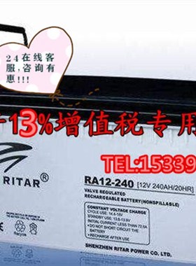 RITAR瑞达蓄电池RA12-240发电厂船舶邮电局12V240AH房车UPS电源用