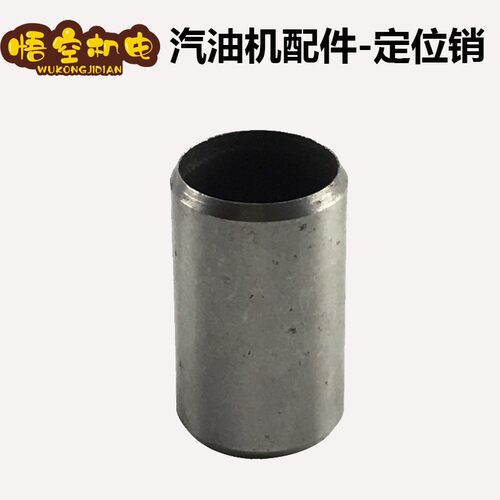 汽油发电机配件大全全套168F/188F缸头定位销3/5KW箱体机体定位销