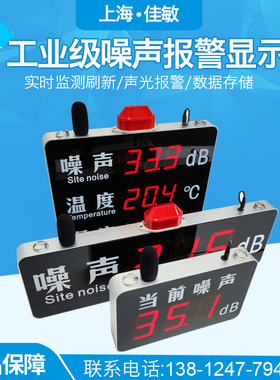 工业壁挂吊挂式分贝仪显示大屏噪音计检测噪声温湿度报警显示器